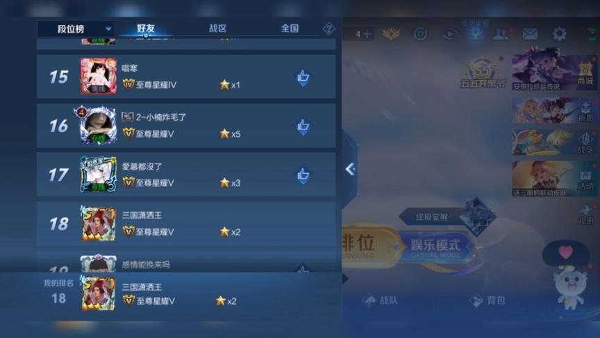 王者好友榜单怎么变回原来的图标