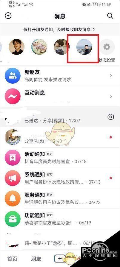 抖音里有个互动消息什么意思图标
