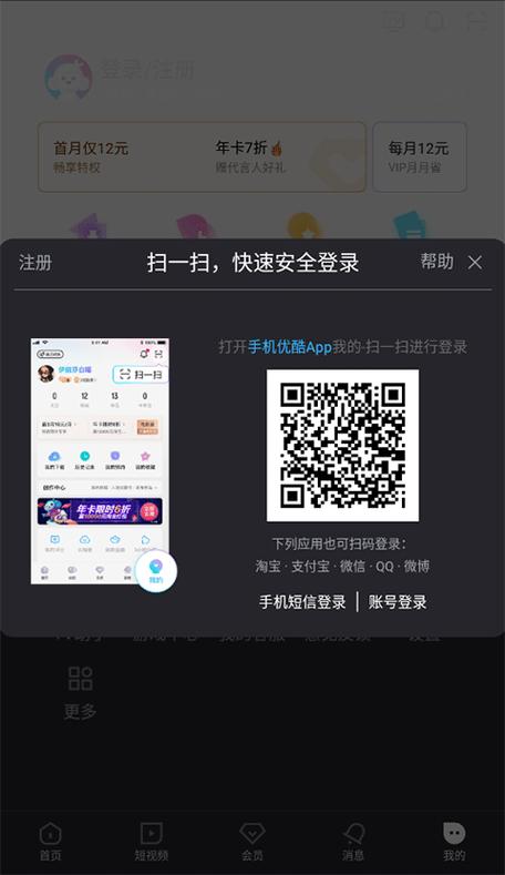 太平洋科技优酷手机客户端扫一扫教程缩略图