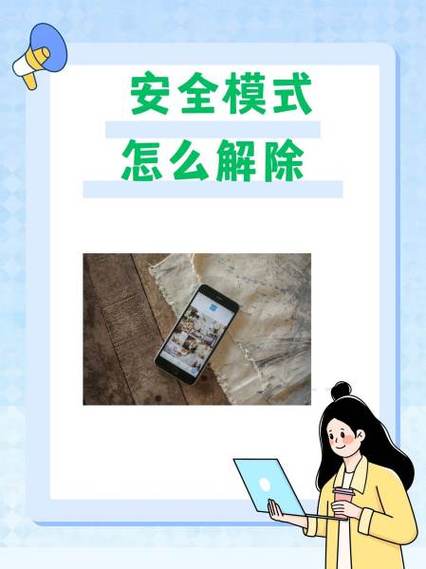 三星手机安全模式怎么退出安全模式图标