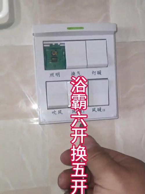 欧普浴霸触摸开关面板怎么拆开游戏截图