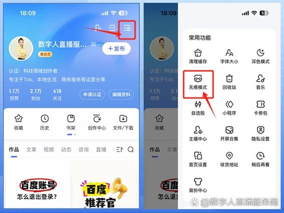 如何关闭百度无痕浏览模式游戏截图