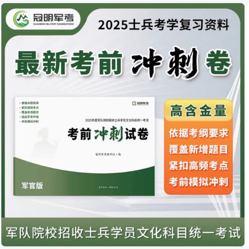 2025军考试卷电子版游戏截图