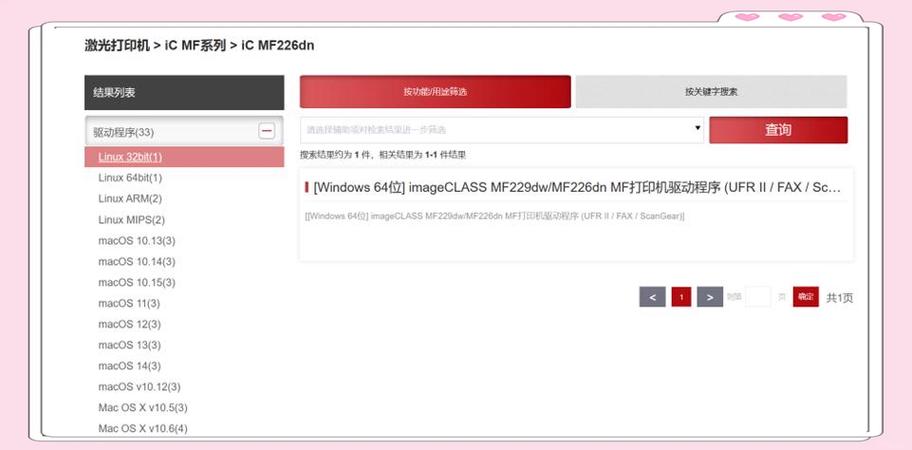 麒麟系统如何安装打印机驱动缩略图