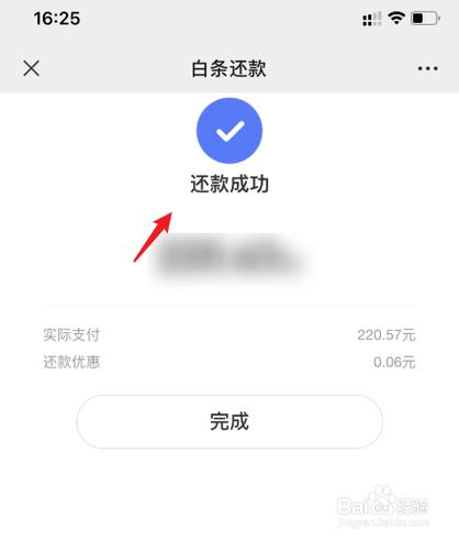 怎么替别人还京东白条的钱图标