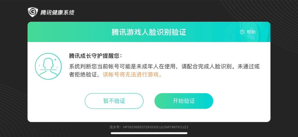 怎么更改防沉迷的实名认证缩略图