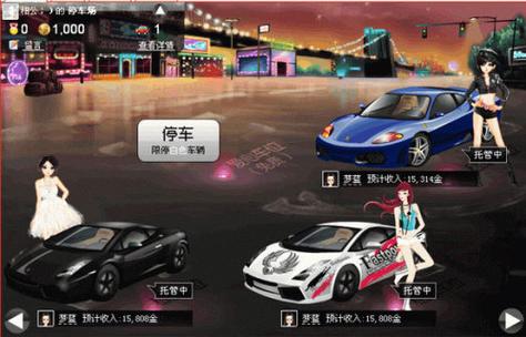 抢车位游戏缩略图