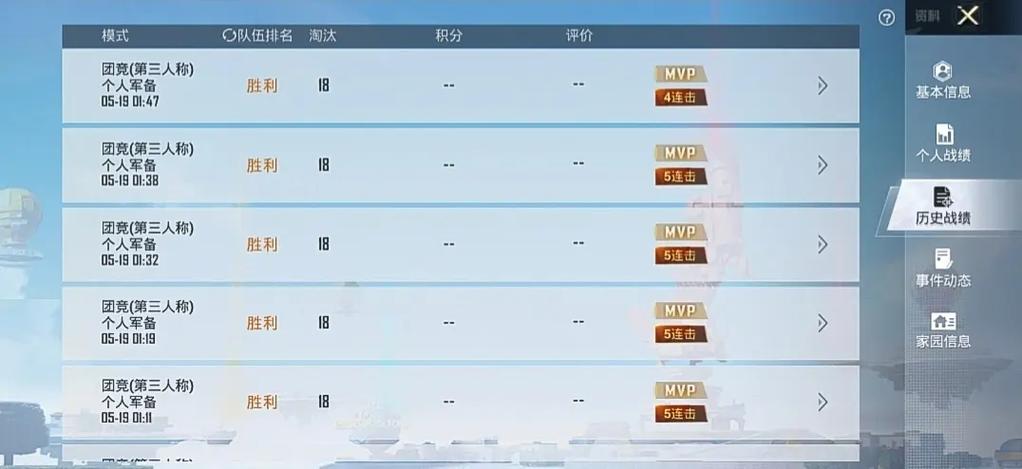 吃鸡个人战绩怎么删除缩略图