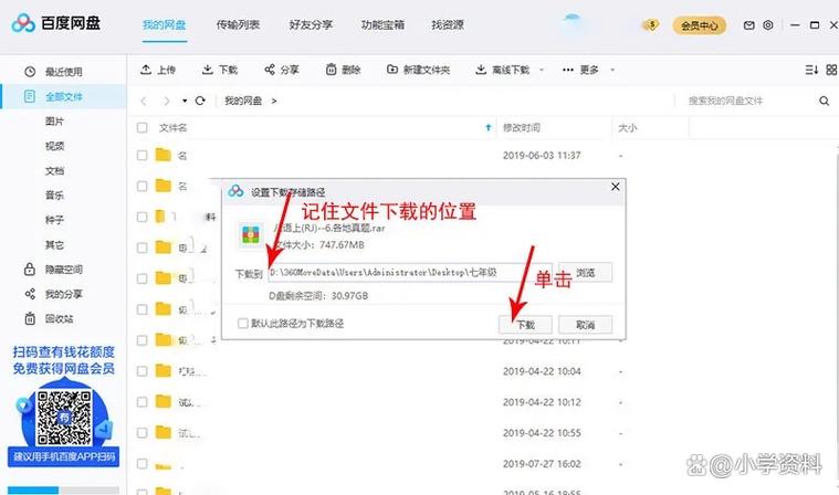 百度网盘电脑端下载链接文件步骤缩略图
