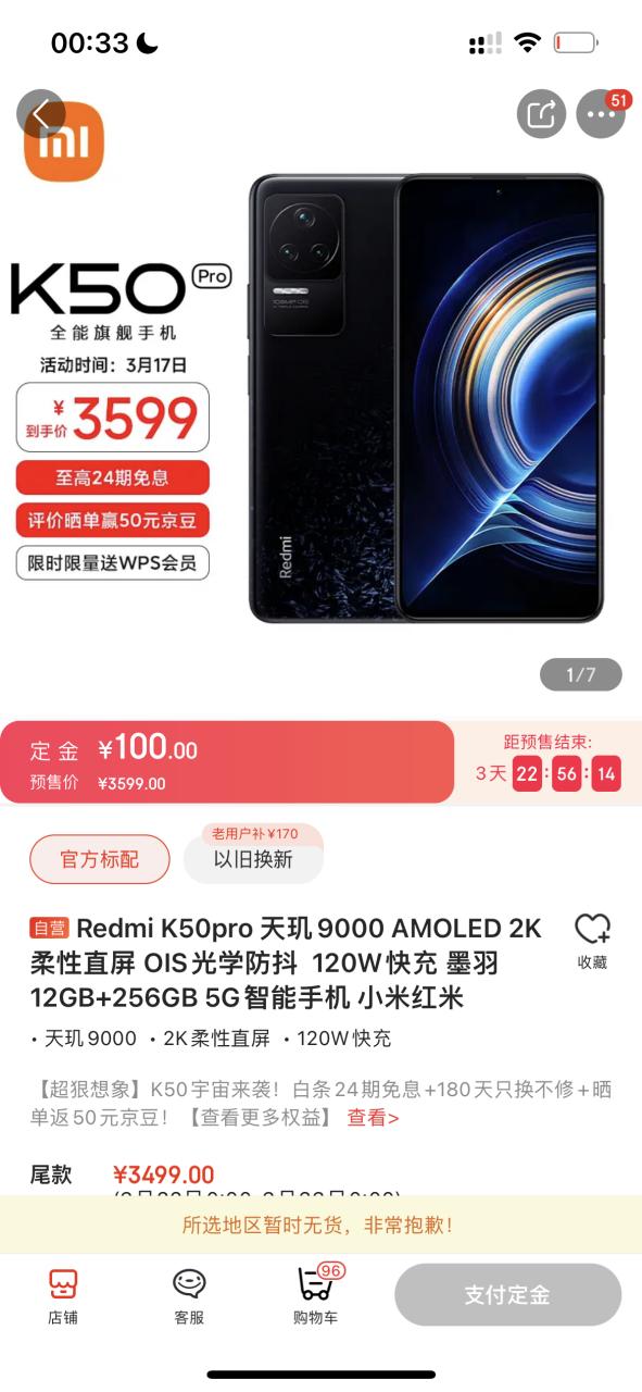 红米k50pro上市价格缩略图