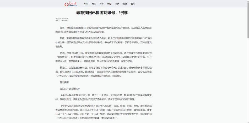游戏虚拟物品受法律保护吗缩略图