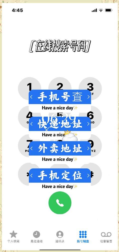 输入手机号码就能知道对方在哪里,是真的吗图标