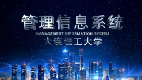 大连理工综合教学管理系统游戏截图