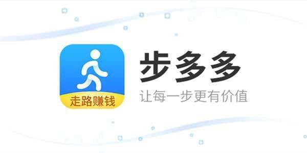 步多多走路赚钱是真是假图标