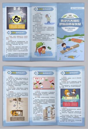 我国防灾减灾日在哪一日