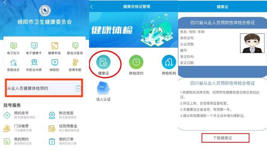 个人体检报告查询app缩略图