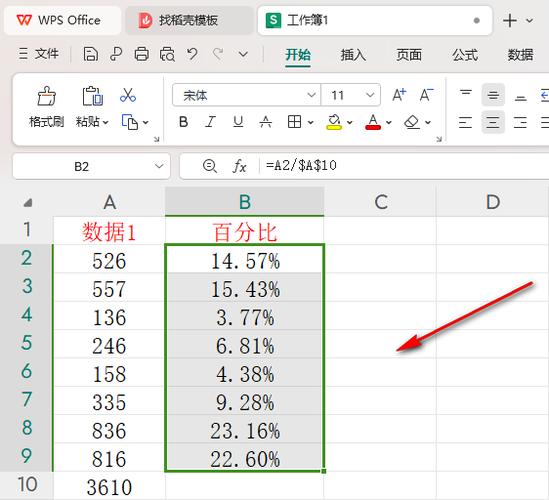 计算百分比正确方法缩略图