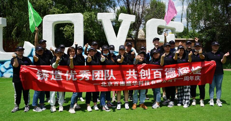 北京百德盛华科技有限公司缩略图
