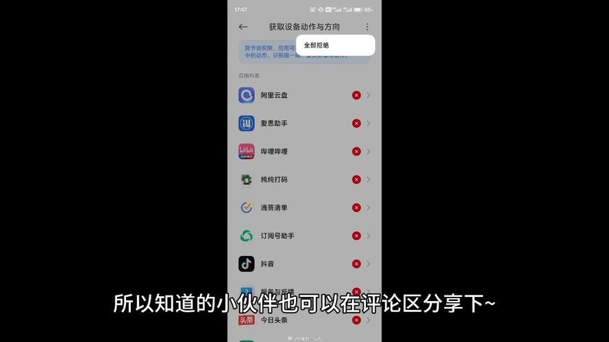 小米手机关闭摇一摇感应权限图标