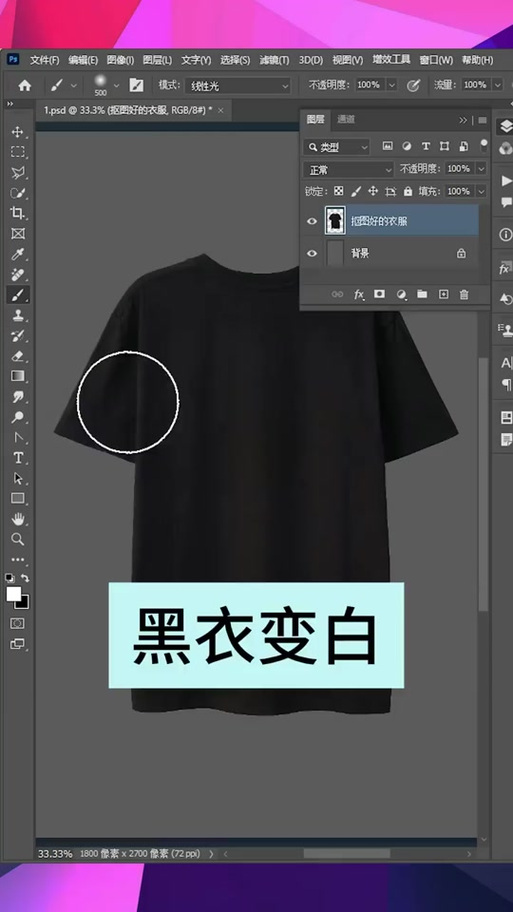 如何把图片黑色背景改为白色图标