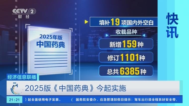 2025中国药典官网入口图标
