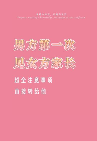 男方第一次去女方家里的注意事项缩略图