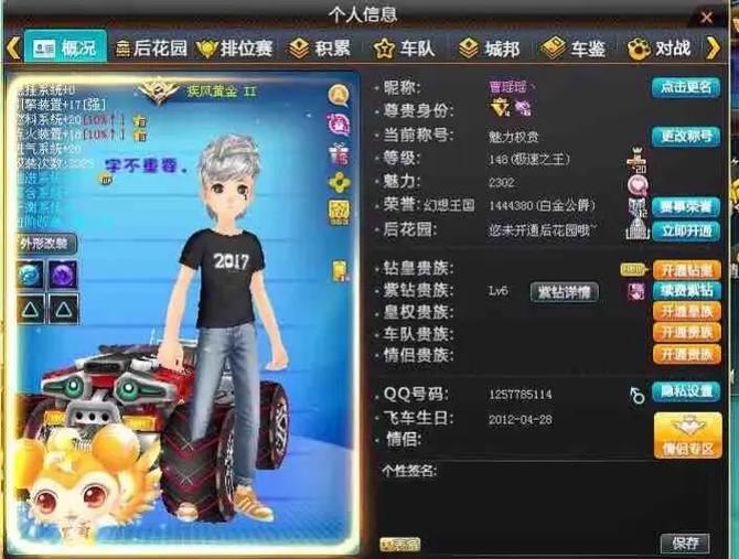 qq飞车可以看好友飞车记录图标