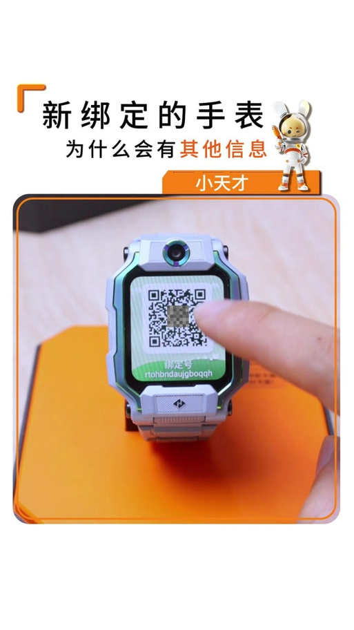 小天才z6s支付宝绑定码使用方法图标