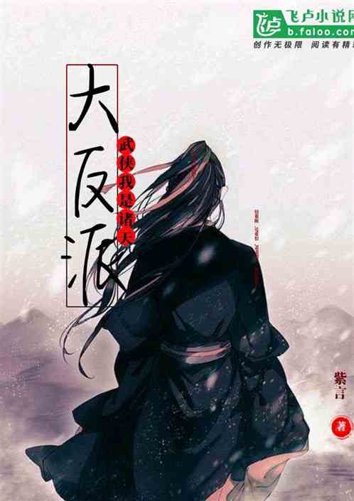 武侠之召唤诸天反派图标