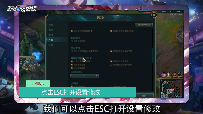 英雄联盟鼠标左键移动怎么关闭缩略图