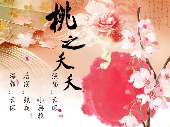 飞言情百花楼桃之夭夭缩略图