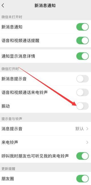 为什么静音了微信还是会震动图标