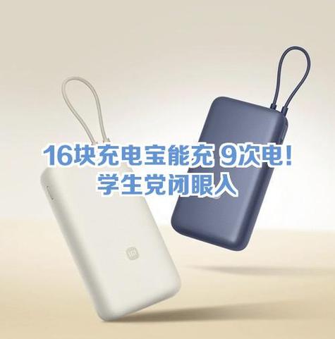 充电宝充满需要多少度电缩略图