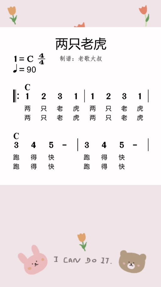 儿童歌曲《两只老虎》图标