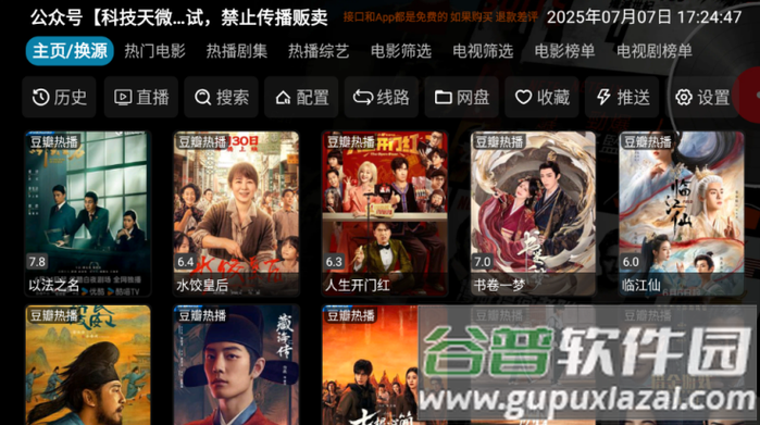 新七星影仓TV版最新版本更新内容图标