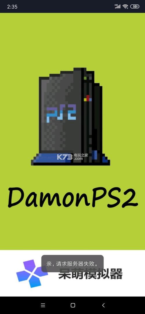 呆萌ps2模拟器官方版下载图标