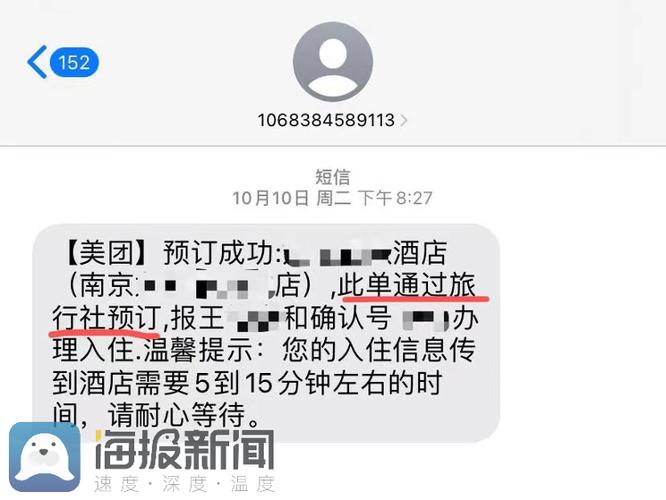 美团订房已入住想退一天缩略图