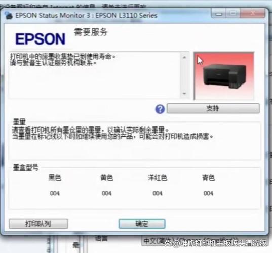爱普生l805废墨清零软件缩略图