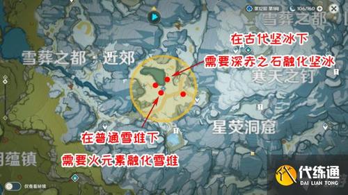 原神雪山再勘测任务