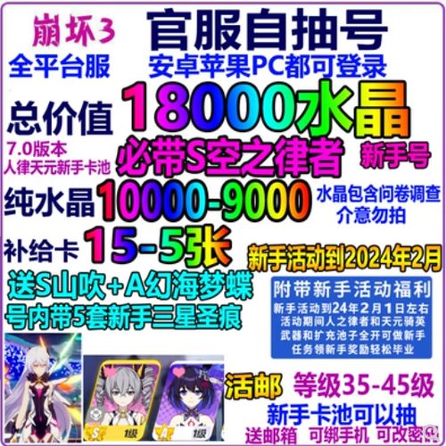 崩坏3自抽水晶钻石