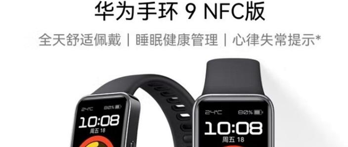 华为手环nfc和标准版的区别图标