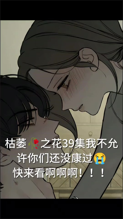 枯萎的花泪漫画全集免费阅读图标