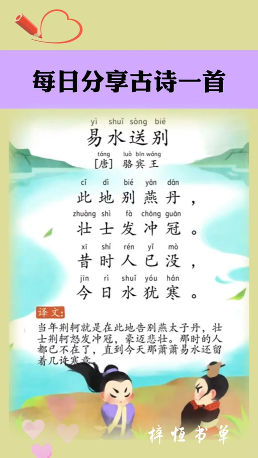 湖上古诗带拼音版图标