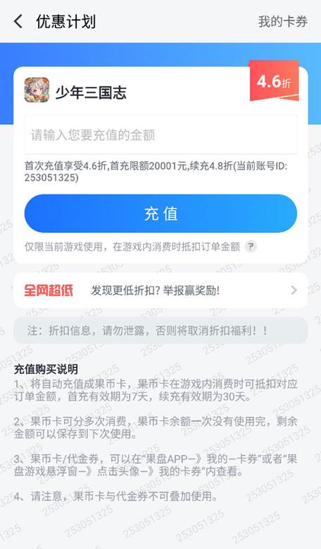 果盘手游折扣充值平台游戏截图