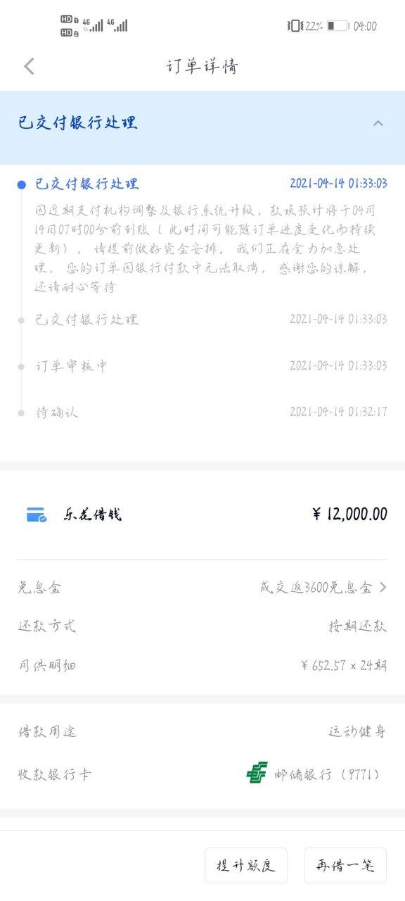 乐花借钱靠谱吗缩略图
