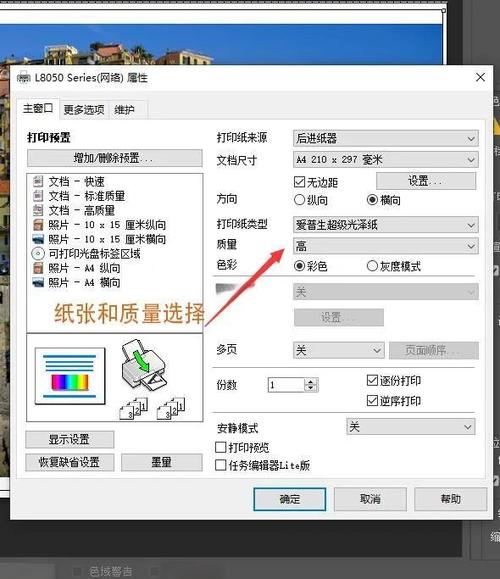 爱普生l805打印机怎么复位打印缩略图