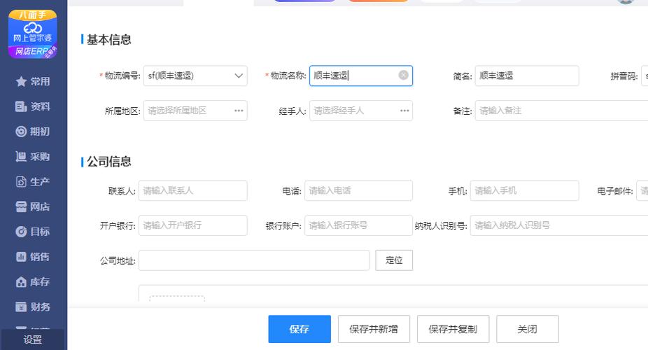怎样设置绑定物流快递信息缩略图