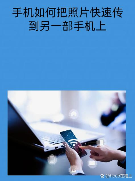 一个手机相册怎么传到另一个手机游戏截图
