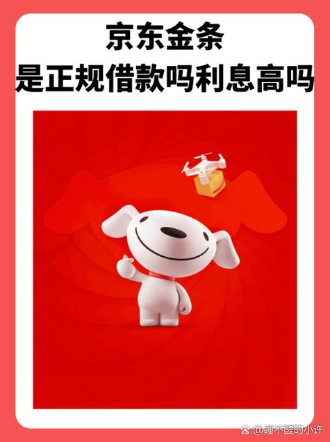 怎么帮别人还京东金条图标