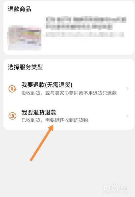 消费者退货退款权益缩略图